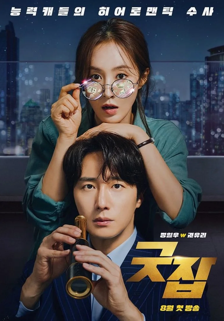 Good Job ซับไทย (จบ) ซับไทย HD