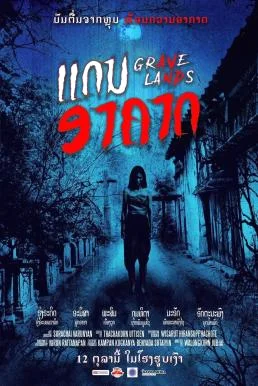 คืนจันทร์แรม Grave Lands (2022) พากย์ไทย HD