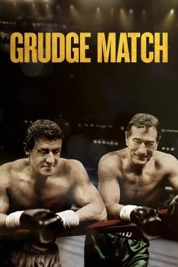 Grudge Match 2 เก๋า ปิดตำนานสังเวียนเดือด (2013) พากย์ไทย HD