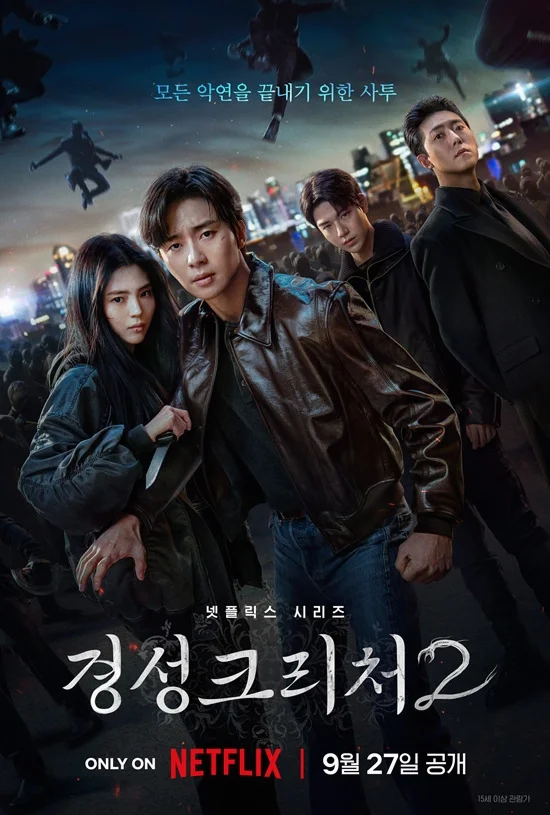ซีรี่ส์เกาหลี Gyeongseong Creature 2 (2024) สัตว์สยองกยองซอง ซีซั่น 2 ซับไทย ซับ