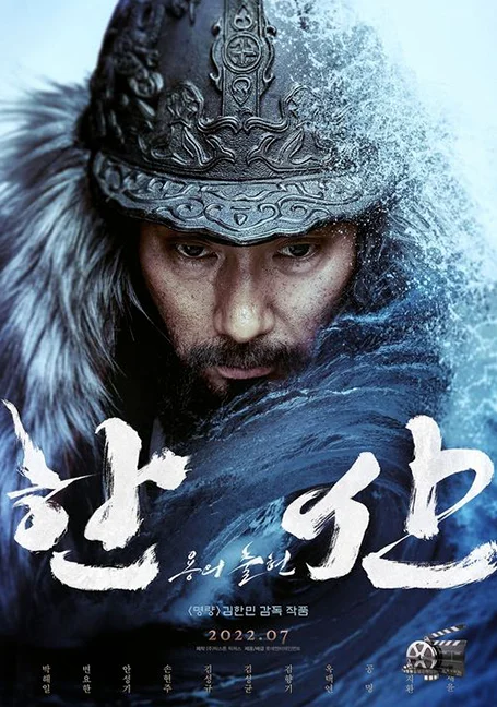 Hansan Rising Dragon (2022) ฮันซัน แม่ทัพมังกร พากย์ไทย HD
