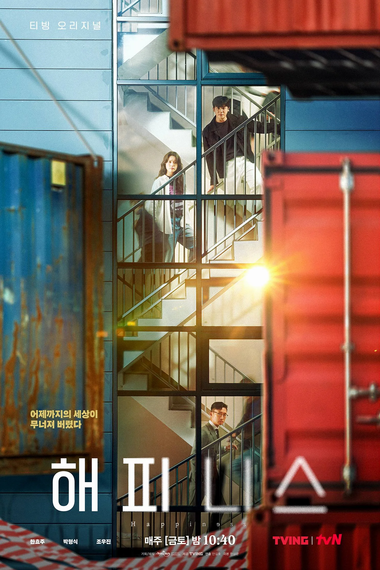 ซีรี่ย์เกาหลี Happiness โรคติดตาย พากย์ไทย (จบ) พากย์ไทย HD