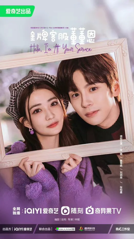 ซีรี่ย์จีน Hello, I m at Your Service (2023) ต่งต่งเอินยอดนักบริการ ซับไทย HD