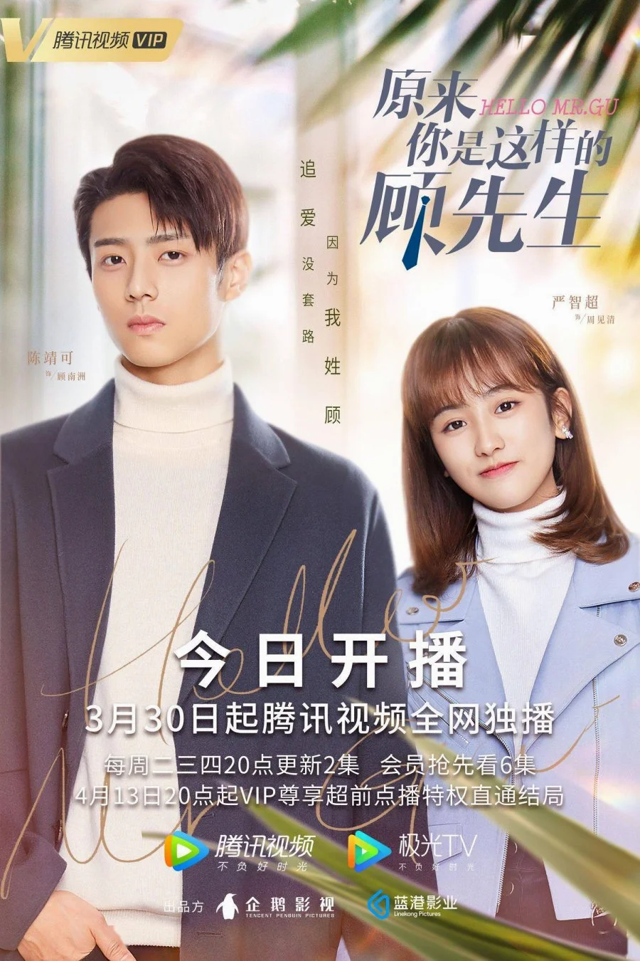 ซีรี่ส์จีน Hello Mr. Gu (2021) รักสุดป่วนของคุณชายสุดเป๊ะ | พากย์ไทย (จบ) พากย์ไ