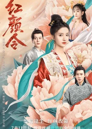 ซีรี่ย์จีน Her Revenge (2023) บัญชารักลงใจ ซับไทย (จบ) ซับไทย หนังฟรี