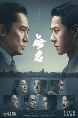 Hidden Blade โค่นคมพยัคฆ์ (2023) พากย์ไทย HD