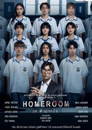 ซีรี่ย์ไทย Homeroom (2025) 29 ตัวประกัน พากย์ไทย