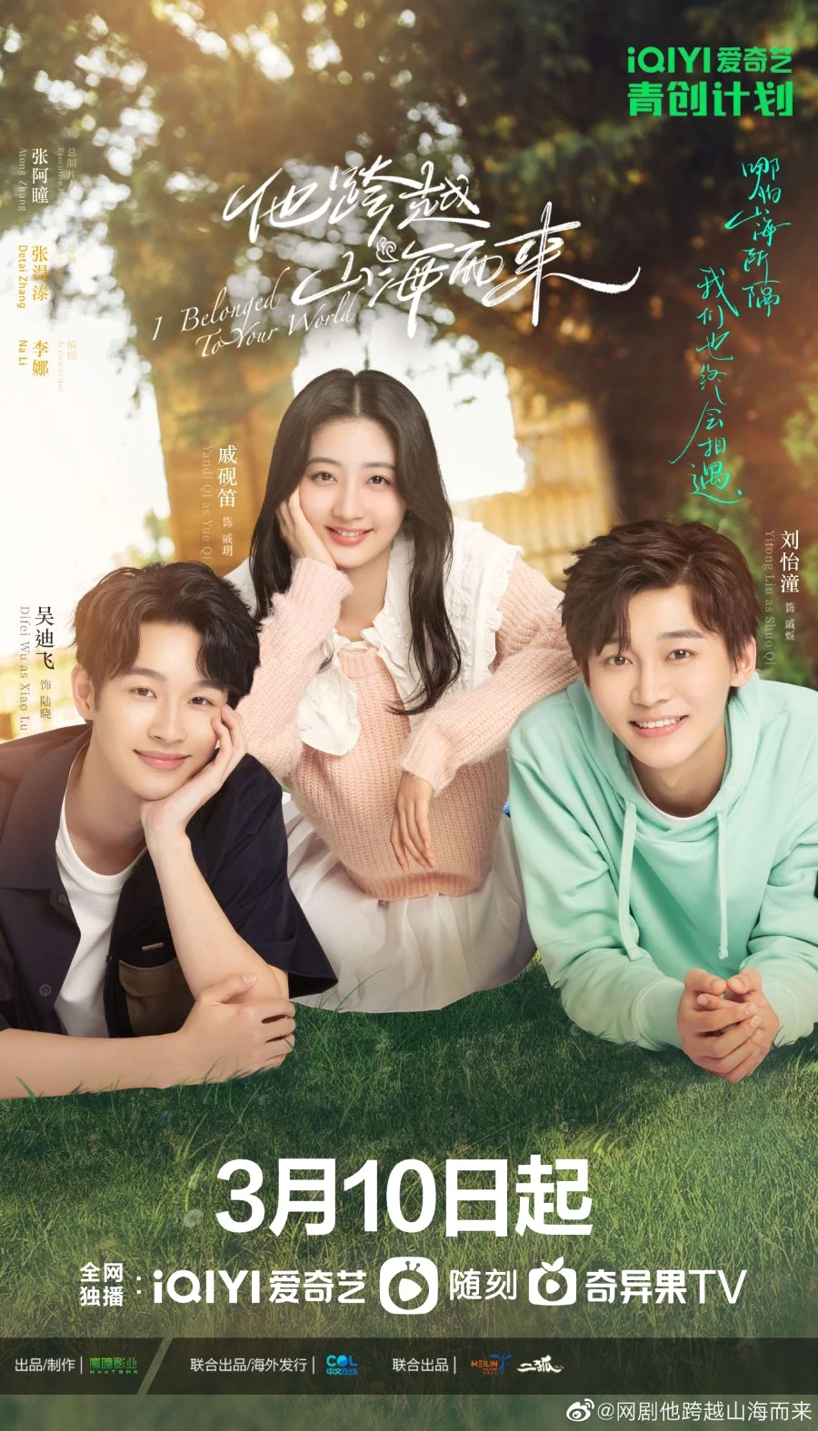 ซีรี่ส์จีน I Belonged To Your World (2023) เธอมาเพื่อเปลี่ยนโลกทั้งใบ ซับไทย