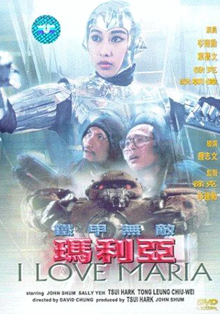 I Love Maria (1988) กระห่ำ แล้วโลกจะรู้จัก พากย์ไทย HD