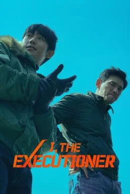 I, the Executioner (Veteran 2) คู่เดือดนรกต้องกราบ (2024) พากย์ไทย HD