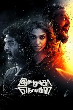 Imaikkaa Nodigal (2018) บรรยายไทย ซับไทย HD