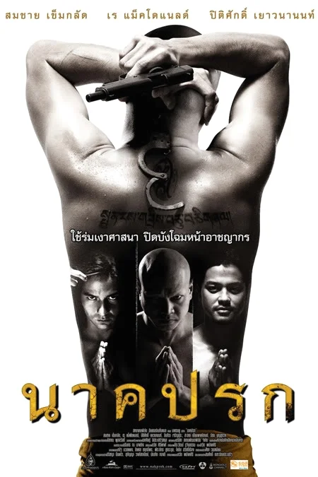 In the Shadow of the Naga (2008) นาคปรก พากย์ไทย HD