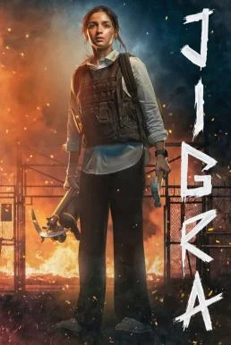 Jigra ฝ่านรกแดนประหาร (2024) บรรยายไทย ซับไทย HD