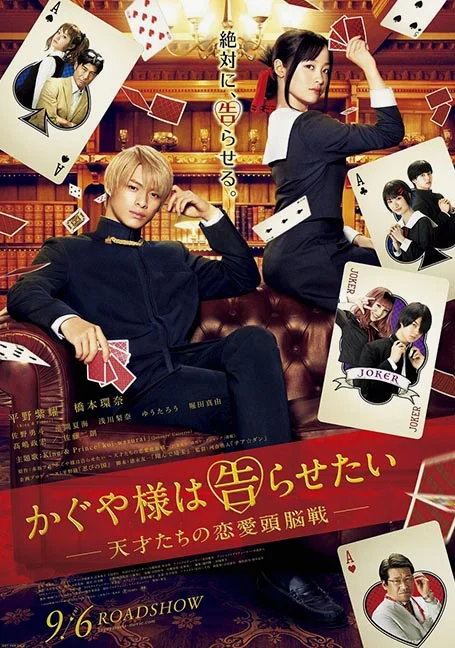 Kaguya sama Love Is War (2019) สารภาพรักกับคุณคางุยะซะดีๆ พากย์ไทย HD
