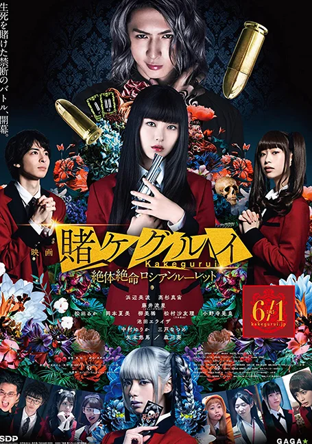 Kakegurui the Movie: Zettai Zetsumei Russian Roulette (2021) โคตรเซียนโรงเรียนพน
