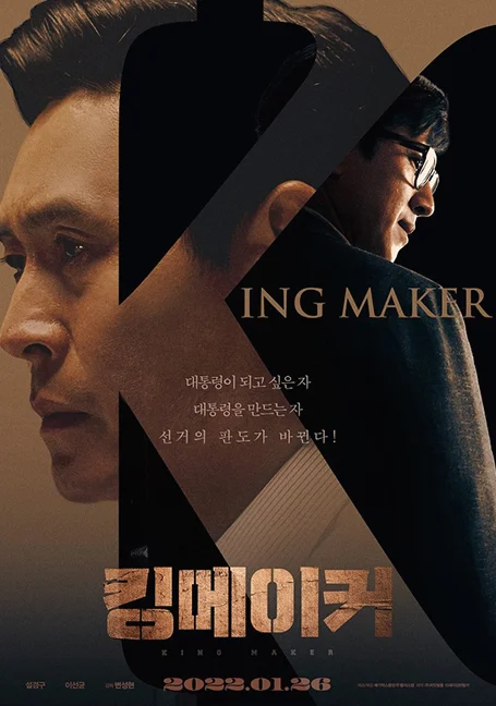Kingmaker (2022) พากย์ไทย HD