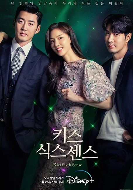 Kiss Sixth Sense (2022) พากย์ไทย HD
