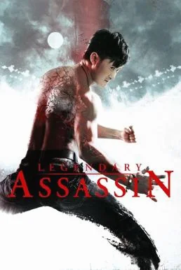 Legendary Assassin เพชฌฆาต เขี้ยวหมาป่า (2008) พากย์ไทย HD