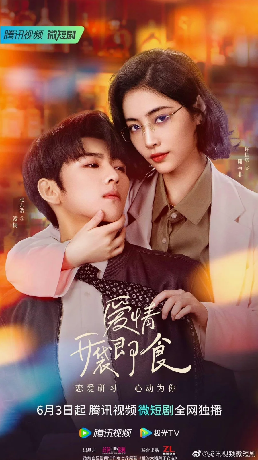 ซีรี่ย์จีน Let’s Date, Professor Xie (2023) ทฤษฎีรักฉันและเธอ ซับไทย (จบ) ซับไทย