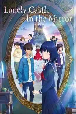 Lonely Castle in the Mirror หมาป่าโดดเดี่ยว ปราสาทเดียวดายในกระจก พากย์ไทย HD