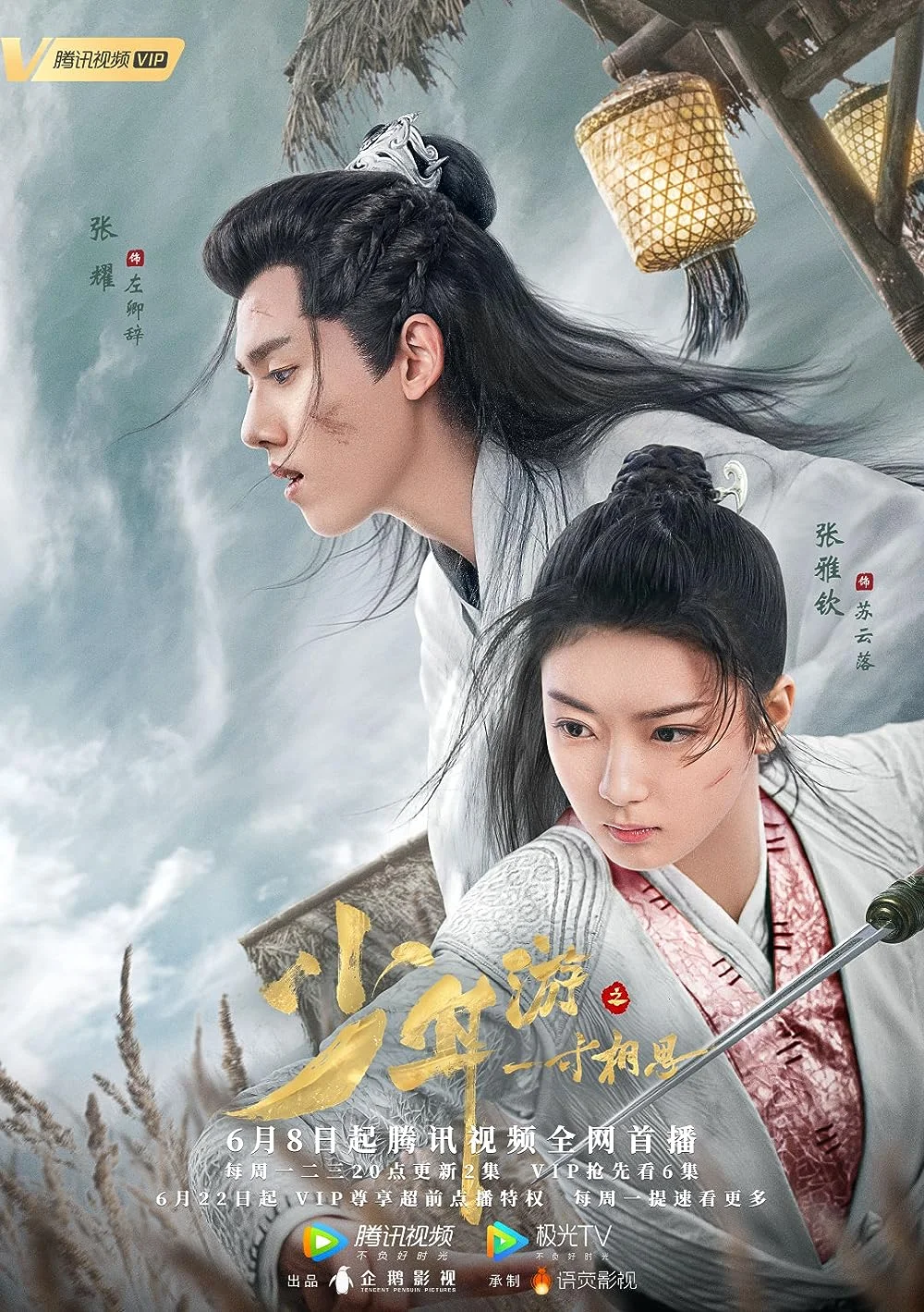 ซีรี่ย์จีน Love in Between (2020) หนึ่งห้วงคะนึงหา ซับไทย Ep.1-43 (จบ) ซับไทย หน