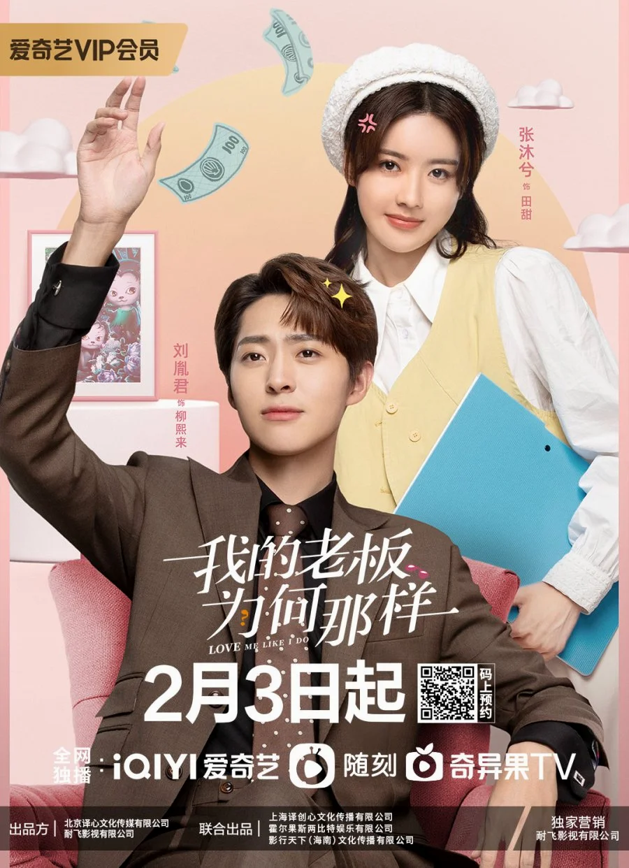 Love Me Like I Do (2023) สะดุดรักมัดใจบอส ซับไทย หนังฟรี