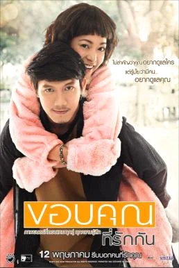 ขอบคุณที่รักกัน Loving You, Loving Me (2011) พากย์ไทย HD