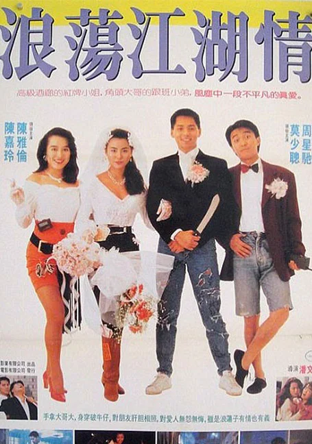 Lung Fung Restaurant (1990) เพื่อนผู้หญิงและคนเลว พากย์ไทย HD