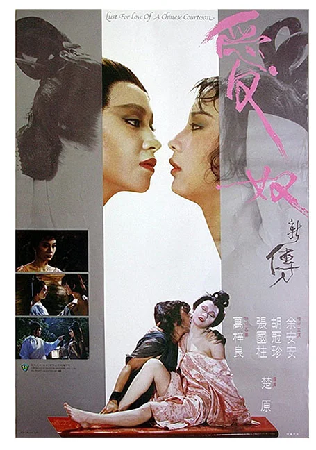 Lust for Love of a Chinese Courtesan (1984) รักต้องเชือด พากย์ไทย หนัง HD