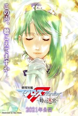 Macross Frontier: Labyrinth of Time (2021) บรรยายไทย ซับไทย HD