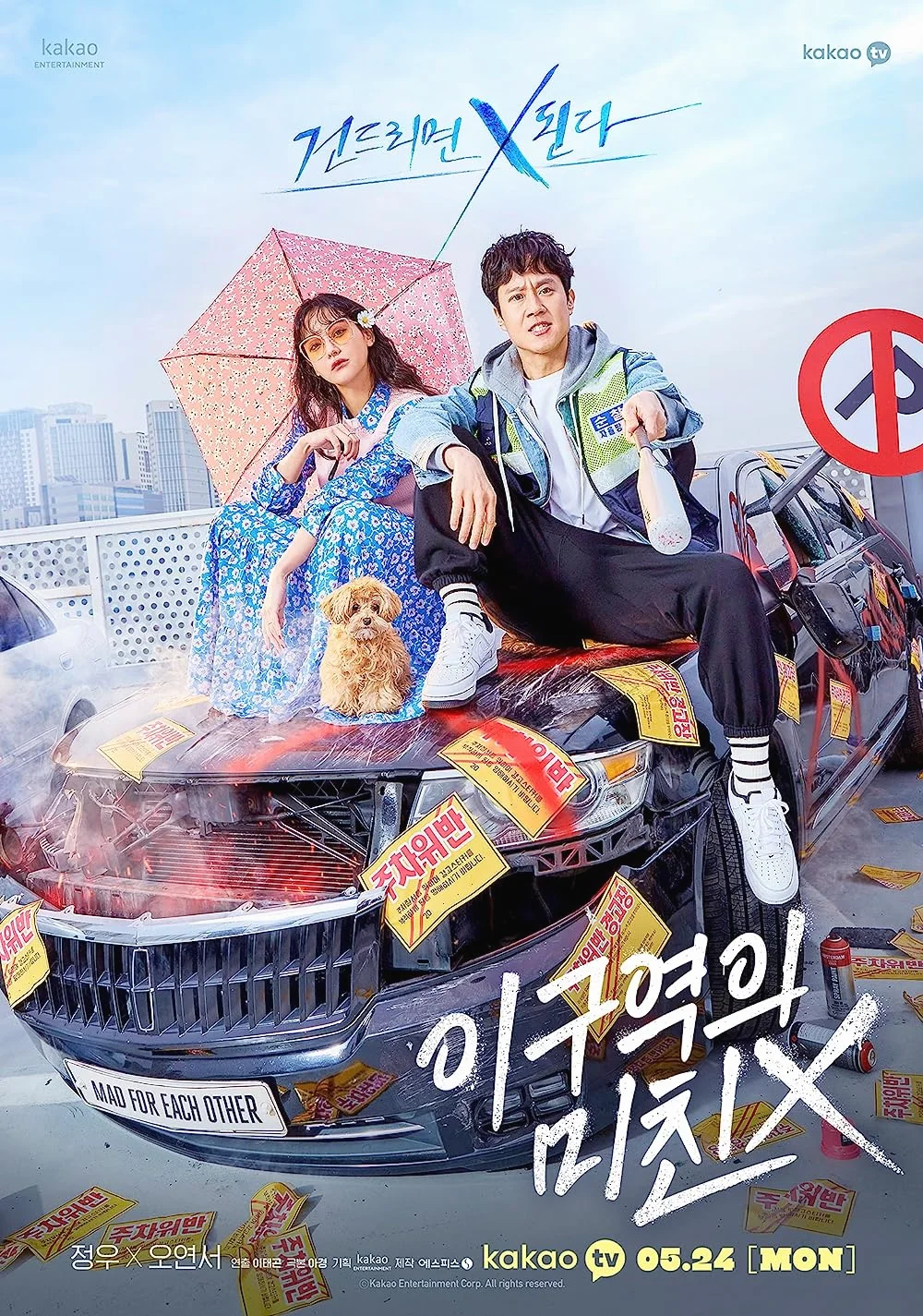 ซีรี่ย์เกาหลี Mad For Each Other พบรักไว้พักใจ พากย์ไทย พากย์ไทย HD