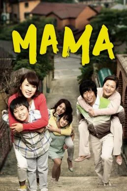 Mama (2011) บรรยายไทย หนังฟรี ซับไทย