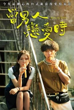 Man in Love ผ่อนรักระยะยาว NETFLIX บรรยายไทย ซับไทย HD
