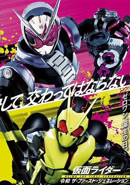 Masked Rider: Reiwa The First Generation (2019) : กำเนิดใหม่ไอ้มดแดงยุคเรย์วะ พา