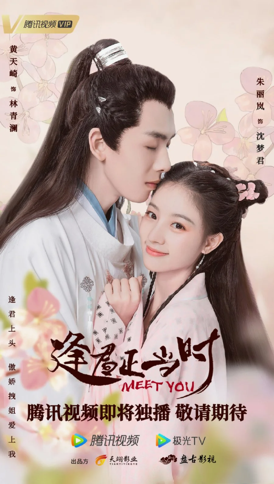 ซีร่ส์จีน Meet You (2021) เจ้าสาวสวมรอย | พากย์ไทย (จบ) เจ้าสาวสวมรอย พากย์ไทย