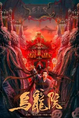 Messy Temple ก๊วนสุดจัด วัดอลเวง (2022) พากย์ไทย HD