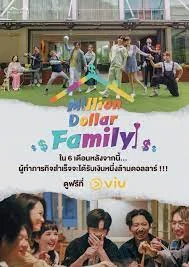 ซีรี่ย์ฮ่องกง Million Dollar Family (2022) ซับไทย (จบ) ซับไทย หนังฟรี