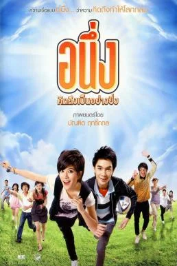 อนึ่ง คิดถึงเป็นอย่างยิ่ง Miss You Again (2009) หนังฟรี พากย์ไทย