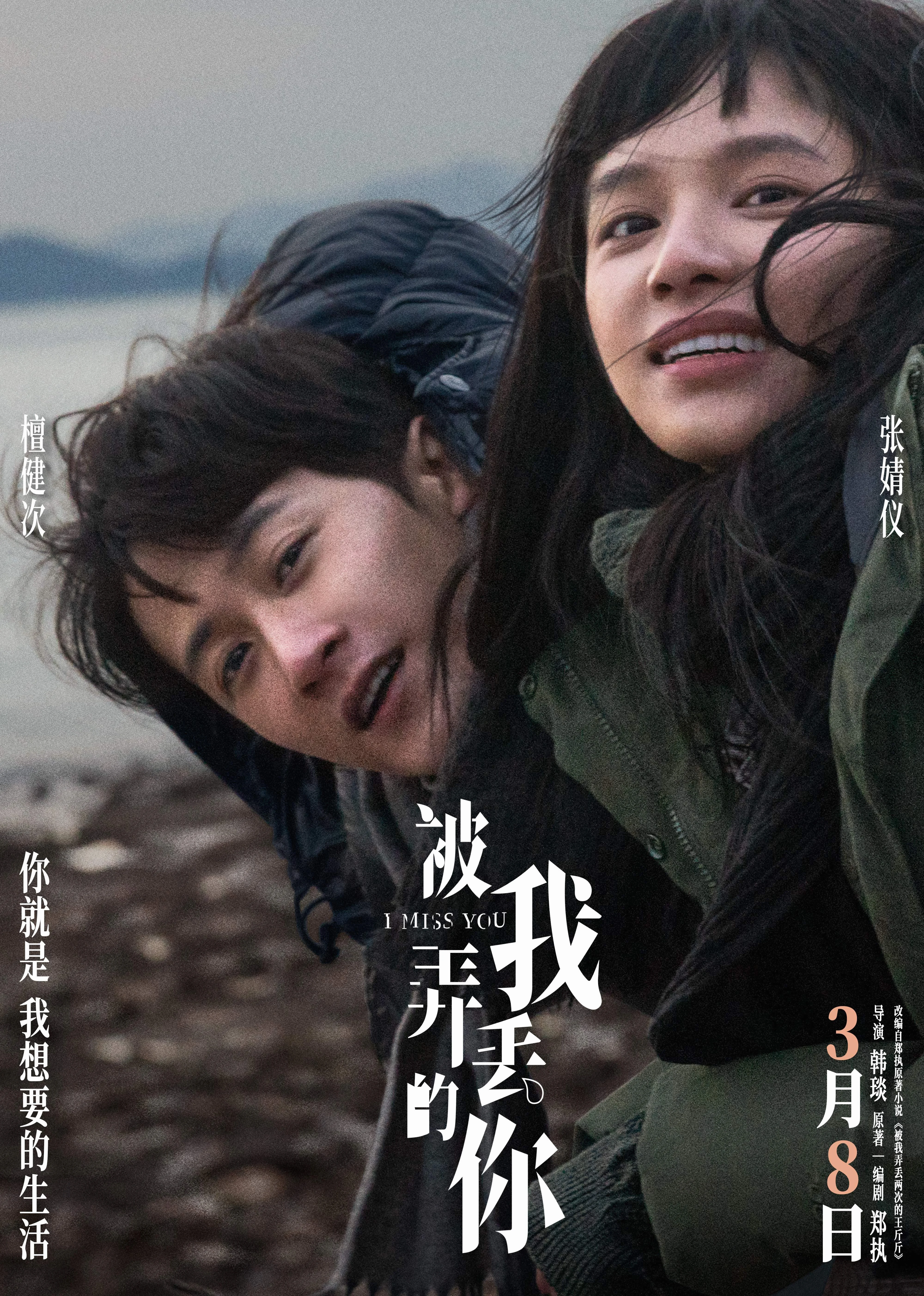 Miss You (Bei wo nong diu de ni) จากวันนั้น ถึงวันนี้ ยังคิดถึงเธอ (2024) ซับไทย