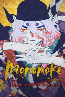 Mononoke the Movie: The Phantom in the Rain โมโนโนเกะ เดอะ มูฟวี่: ปีศาจในสายฝน 