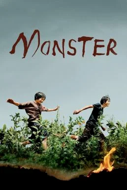 Monster (Kaibutsu) มอนสเตอร์ พากย์ไทย