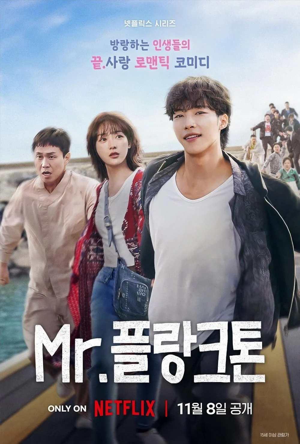 ซีรี่ย์เกาหลี Mr. Plankton (2024) มิสเตอร์แพลงก์ตอน ซับไทย HD