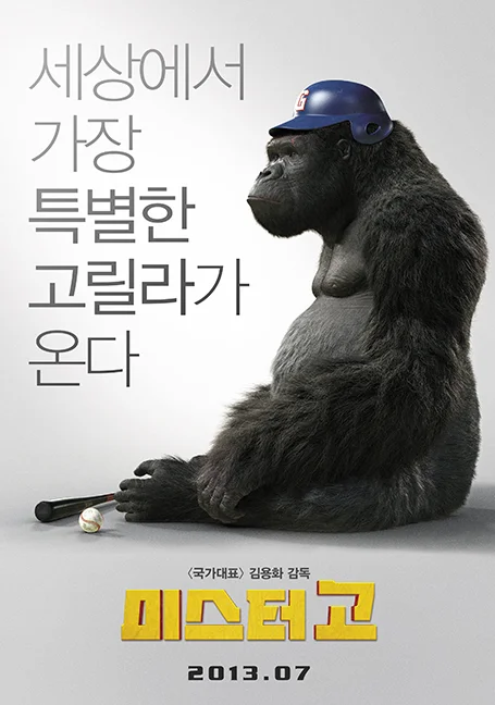 Mr.Go (2013) มิสเตอร์คิงคอง พากย์ไทย HD