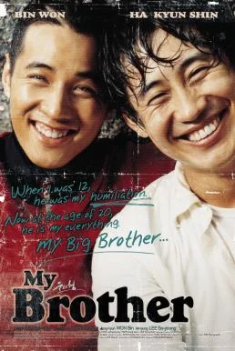 My Brother หัวใจของฉัน ของนาย ของเรา (2004) พากย์ไทย HD