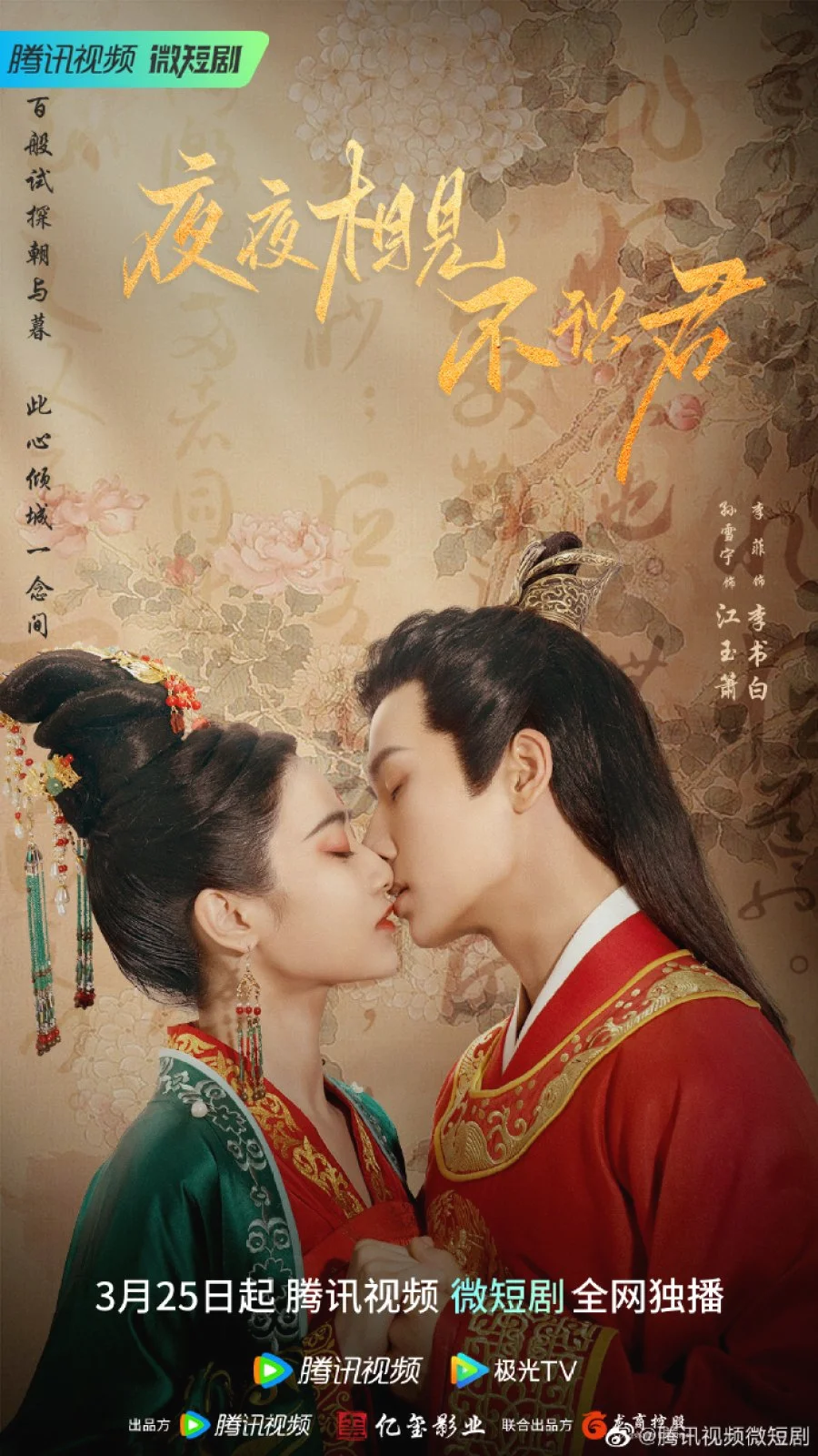 My Decoy Bride (2023) เจ้าสาวข้าเป็นนักฆ่าอันดับหนึ่ง พากย์ไทย หนังฟรี
