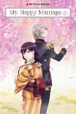 My Happy Marriage ขอให้รักเรานี้ได้มีความสุข พากย์ไทย