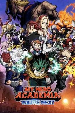 My Hero Academia: You're Next มาย ฮีโร่ อคาเดเมีย พากย์ไทย HD