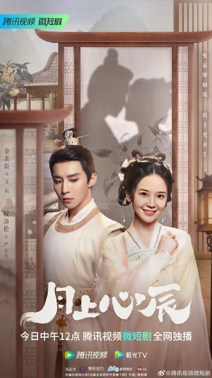 ซีรี่ย์จีน My Jealous Husband (2023) ดวงใจรักแห่งจันทรา ซับไทย HD