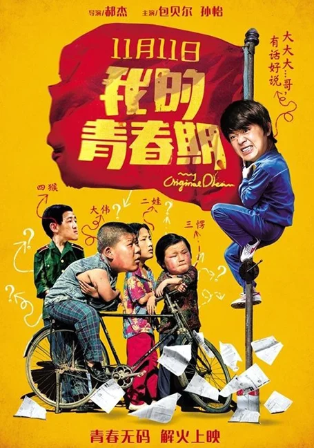 My Original Dream (2015) มุ่งสู่ฝันบัลลังก์แห่งดาว พากย์ไทย HD