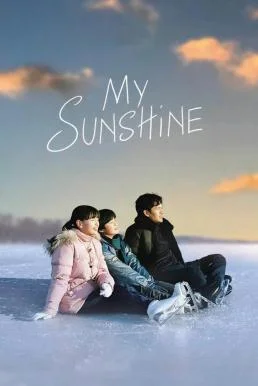 My Sunshine (Boku no Ohisama) สเต็ปฝัน ฉันคือเธอ (2024) พากย์ไทย HD